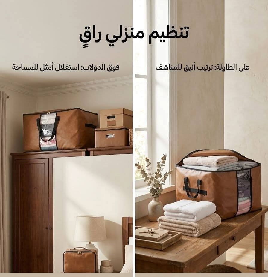 منتجات تنظيم منزلي من الساداتي